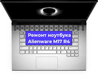 Чистка от пыли и замена термопасты на ноутбуке Alienware M17 R4 в Краснодаре